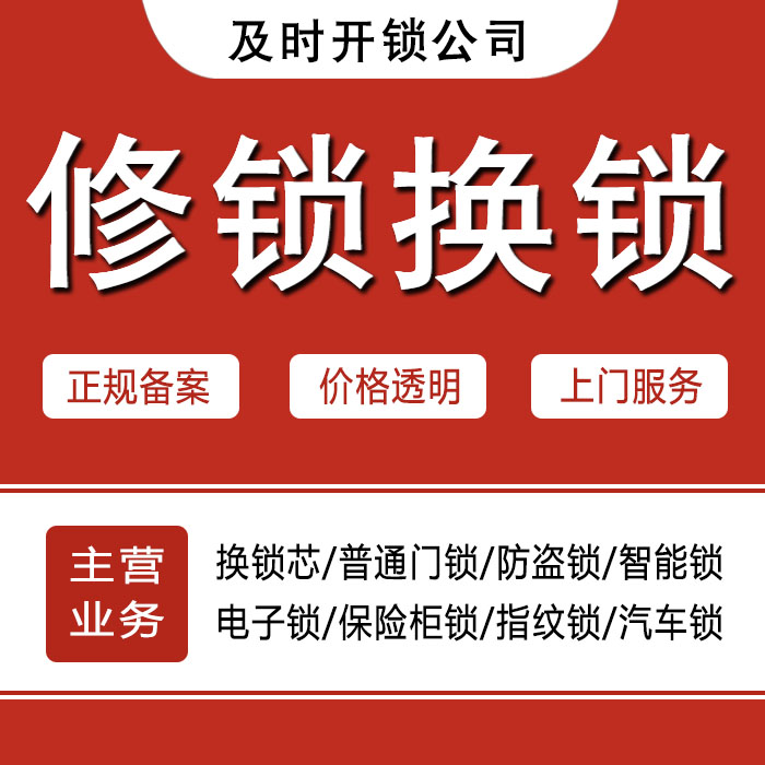 阿勒泰青河县24小时上门 [开锁换锁修锁] 防盗门·保险柜·汽车锁